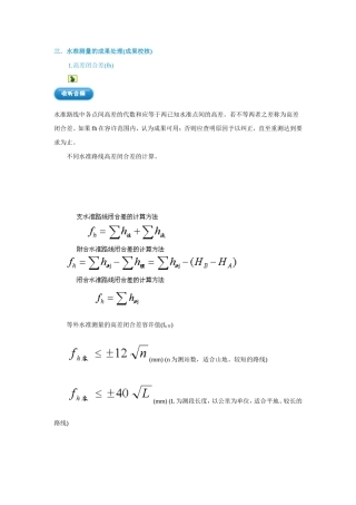 闭合差的计算