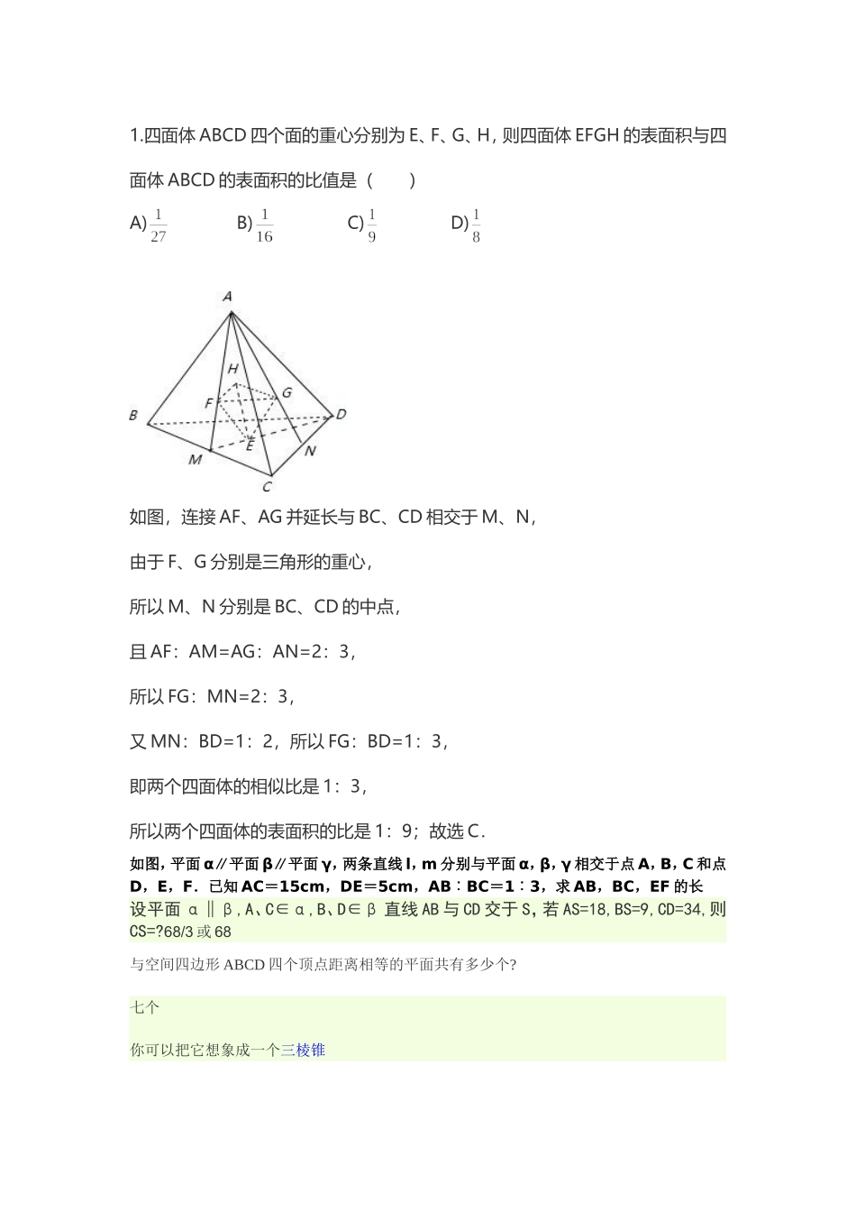 必修二立体几何较难题汇总_第1页
