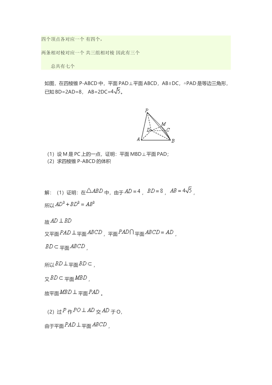 必修二立体几何较难题汇总_第2页