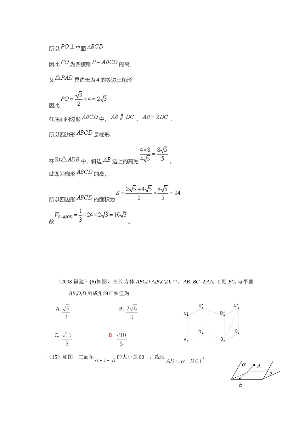 必修二立体几何较难题汇总_第3页