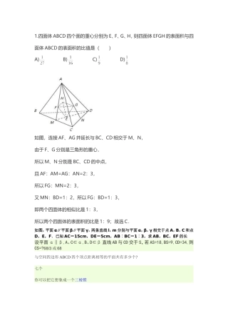 必修二立体几何较难题汇总