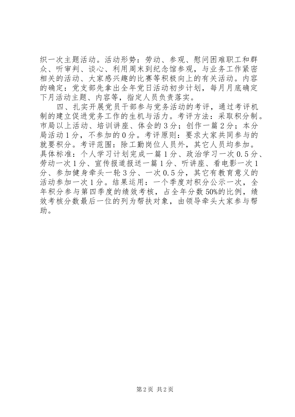 国土分局党支部工作计划_第2页