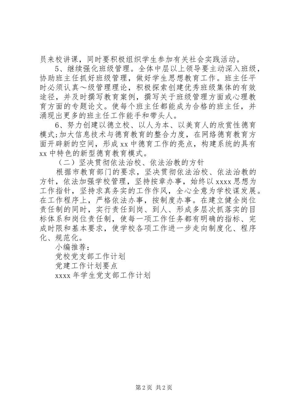 二零一四年党支部工作计划_第2页