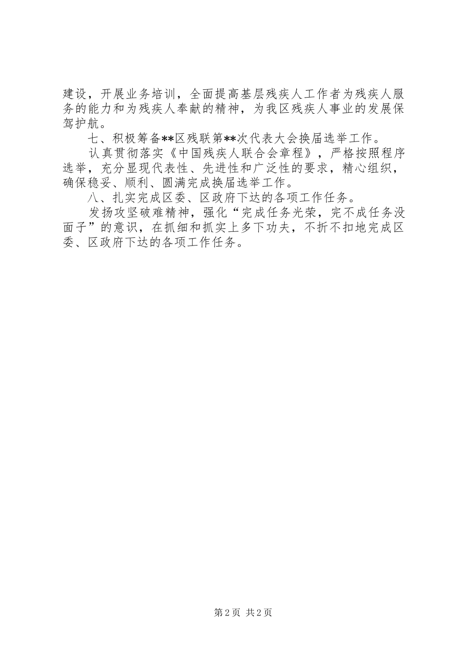 区残联下半年工作计划_第2页