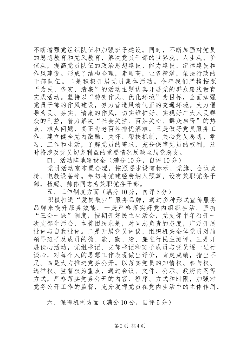 城乡规划“五星创评”活动自查报告_第2页