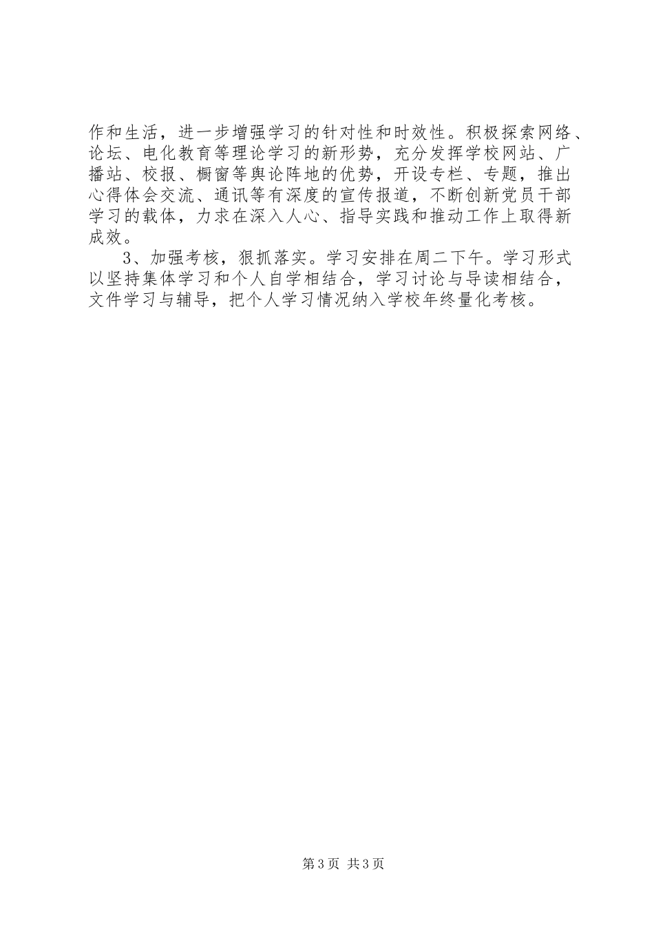 创先争优学习工作计划_第3页