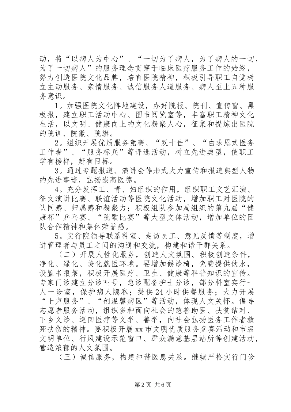 医院行风建设及行风示范窗口建设工作计划_第2页