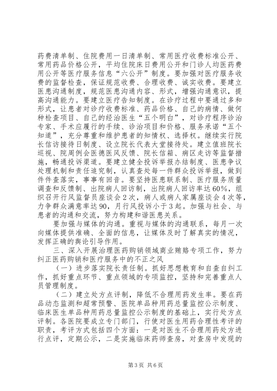 医院行风建设及行风示范窗口建设工作计划_第3页