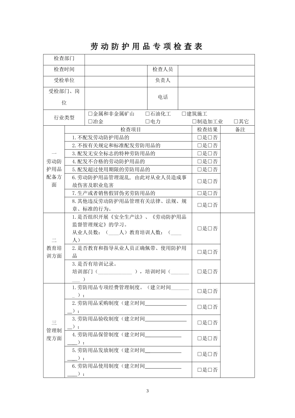 安全防护用品台账_第3页
