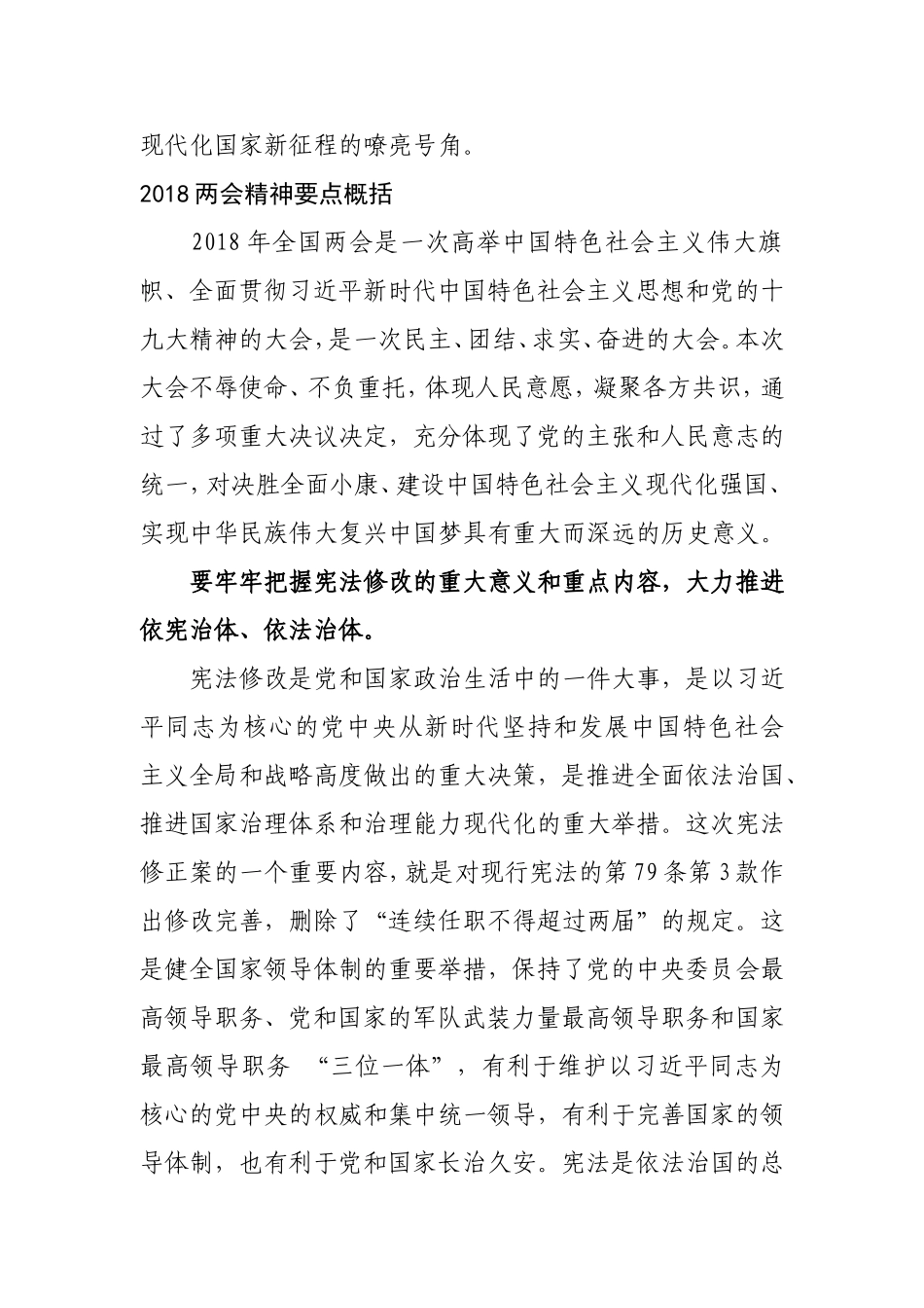 2018全国两会精神内容 2018两会精神要点概括_第2页