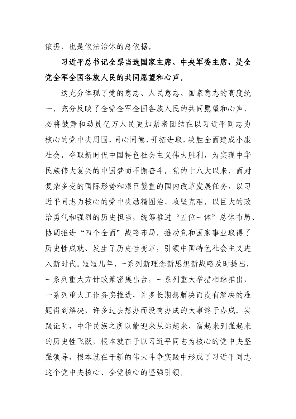 2018全国两会精神内容 2018两会精神要点概括_第3页