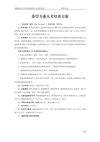 安徽农业大学学分制本科人才培养方案