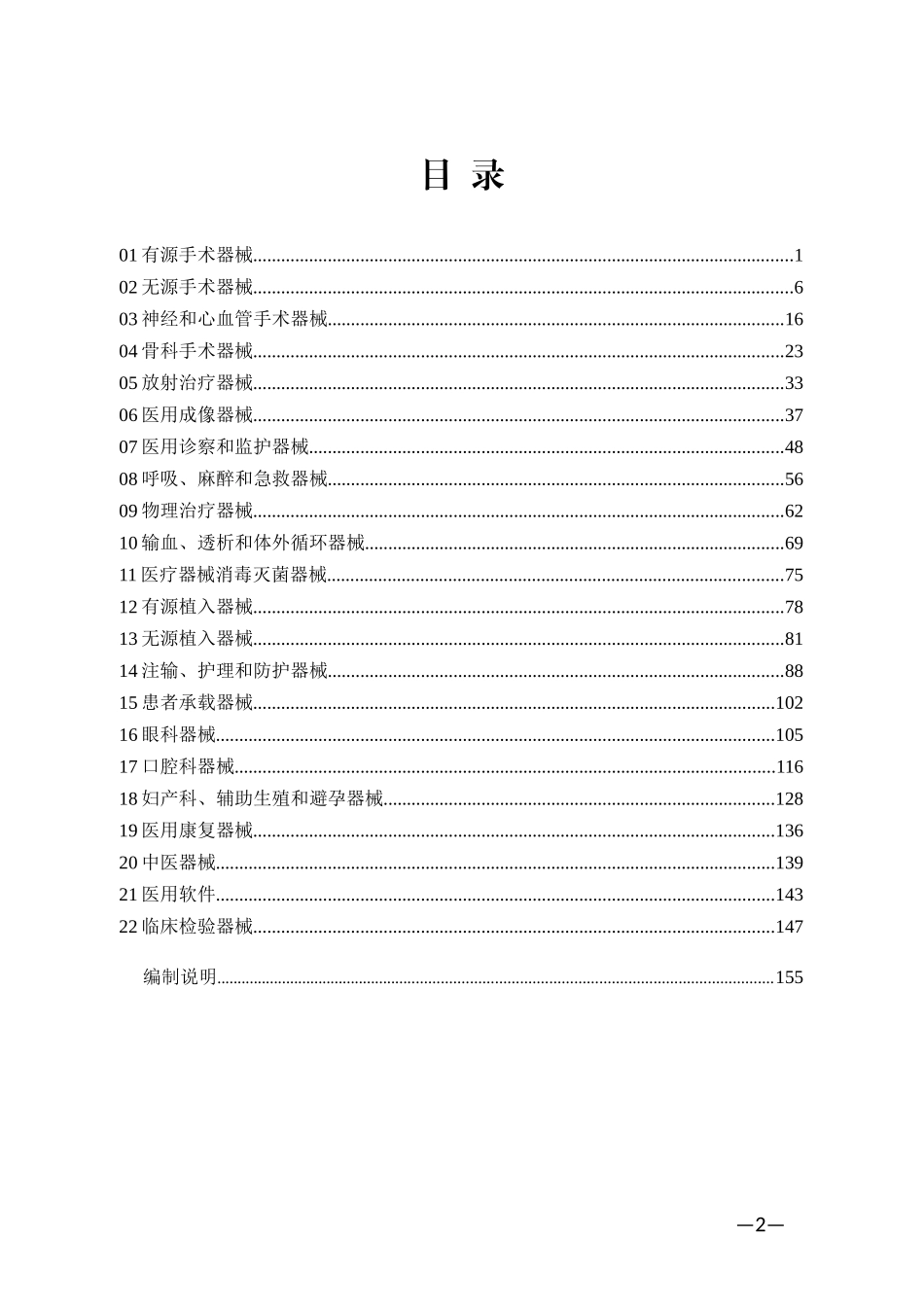 2018医疗器械分类目录(最新版)_第2页