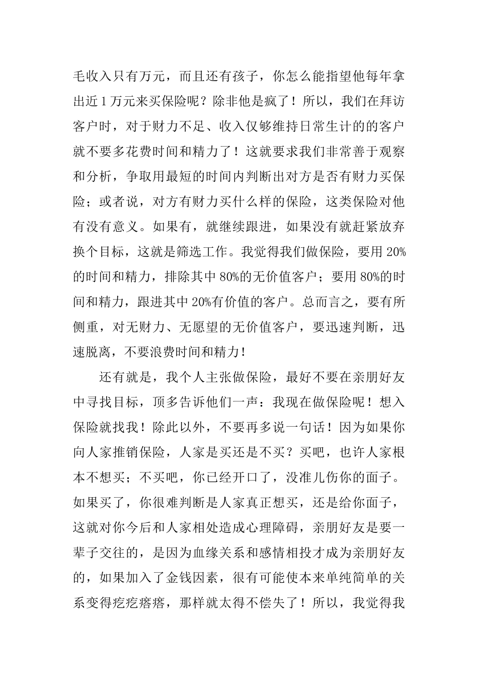 保险公司分享心得体会_第2页