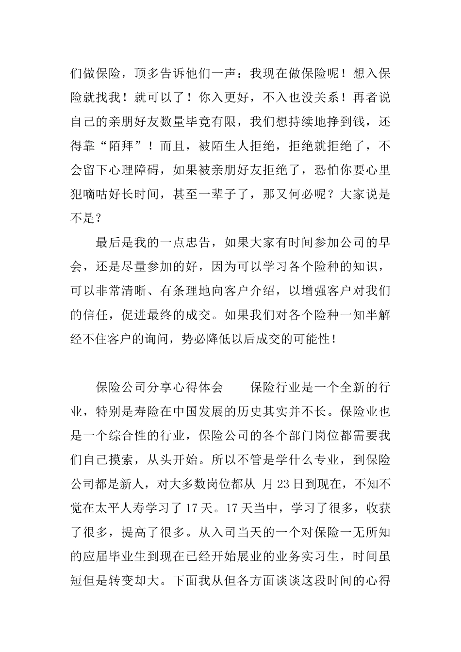 保险公司分享心得体会_第3页
