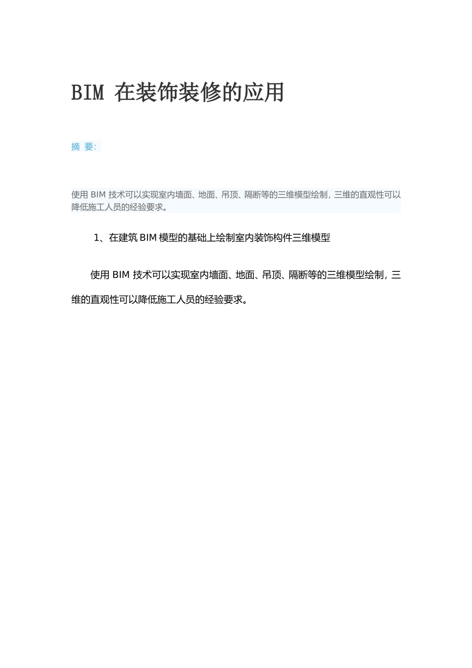 BIM 在装饰装修的应用_第1页