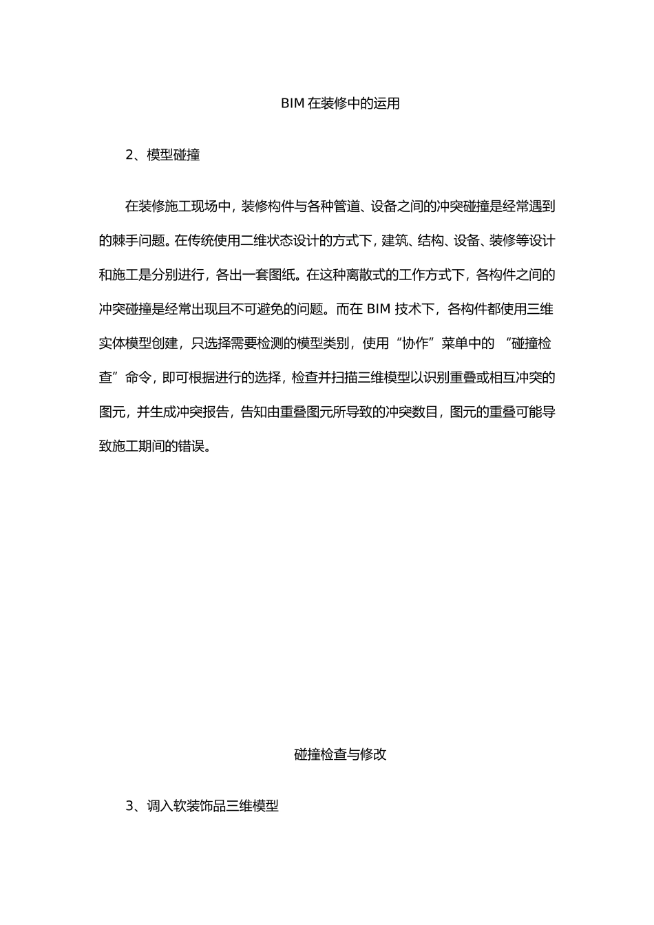 BIM 在装饰装修的应用_第2页