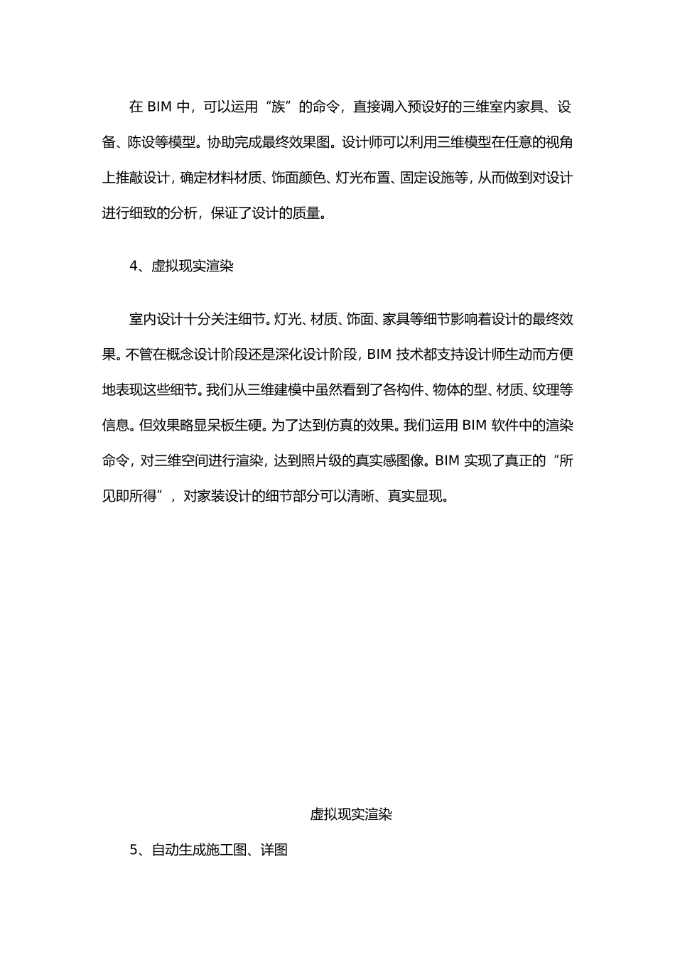 BIM 在装饰装修的应用_第3页