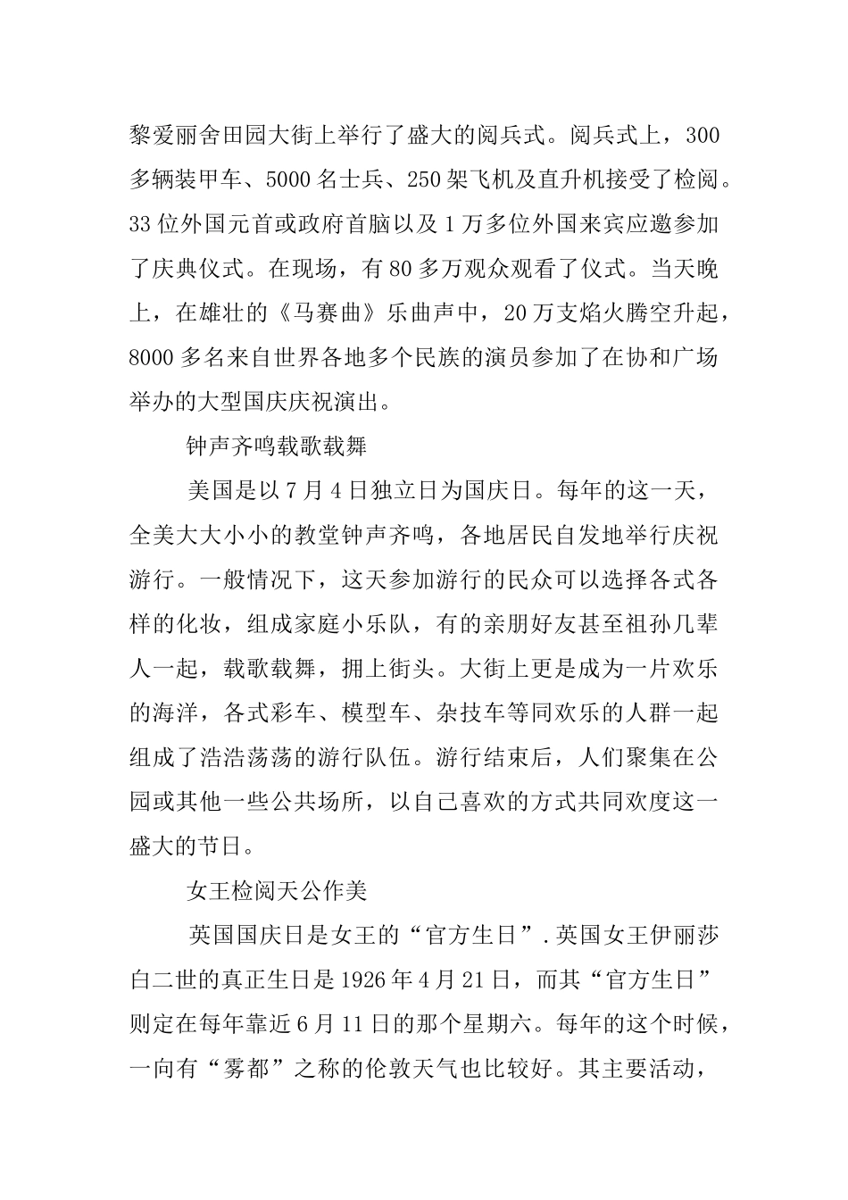 XX年国庆节黑板报资料大全_第2页