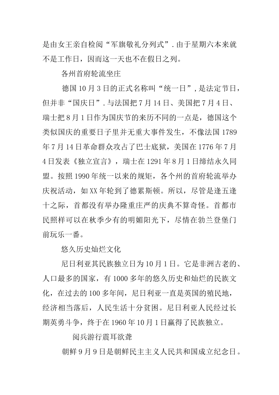 XX年国庆节黑板报资料大全_第3页