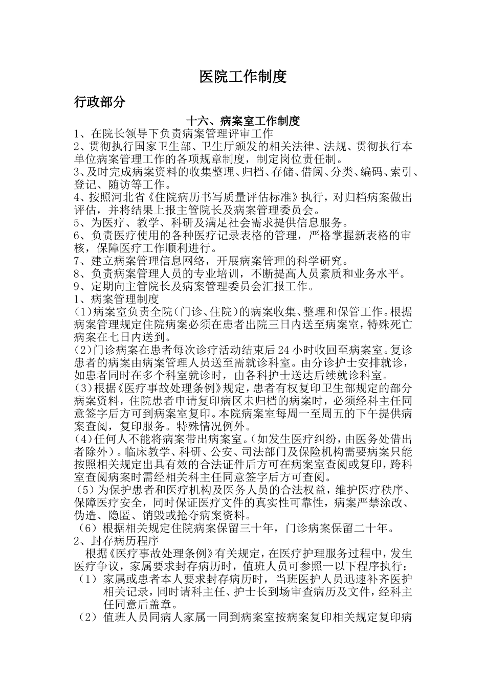 病案室工作制度_第1页