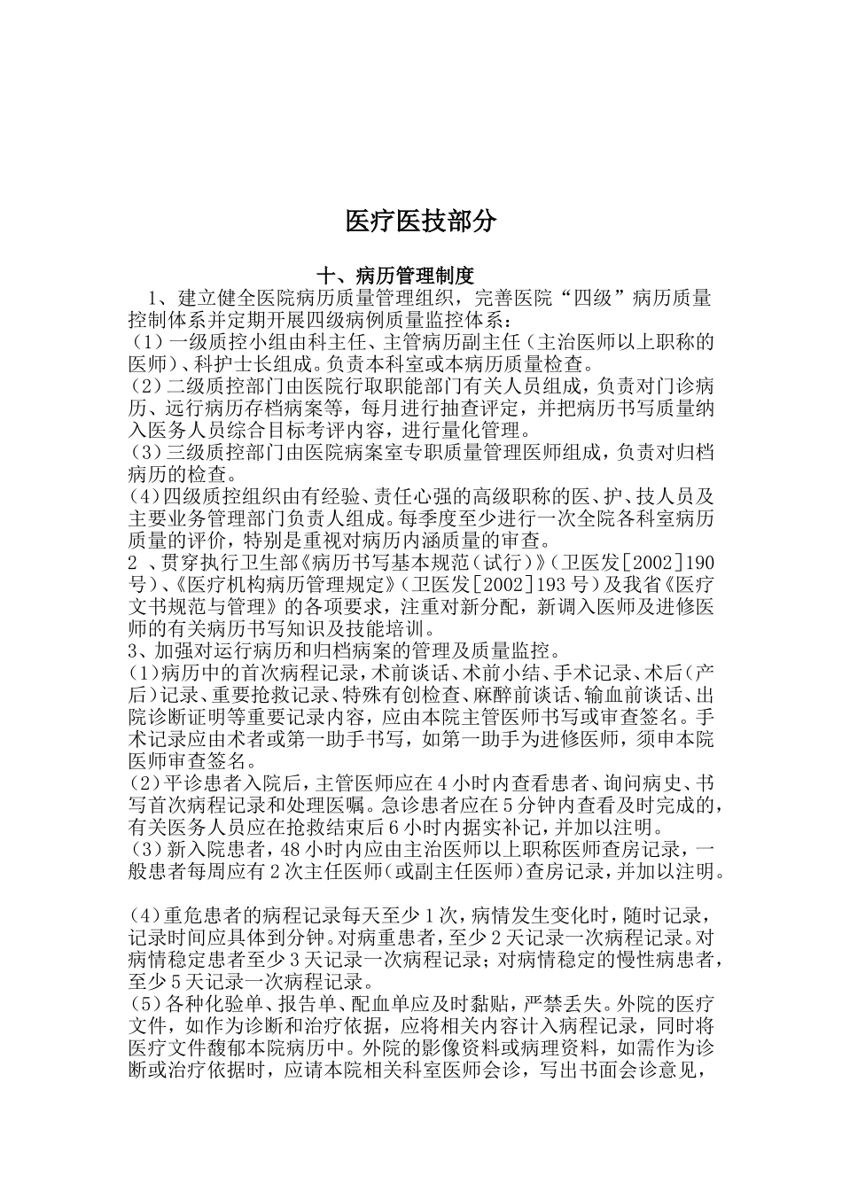 病案室工作制度_第3页