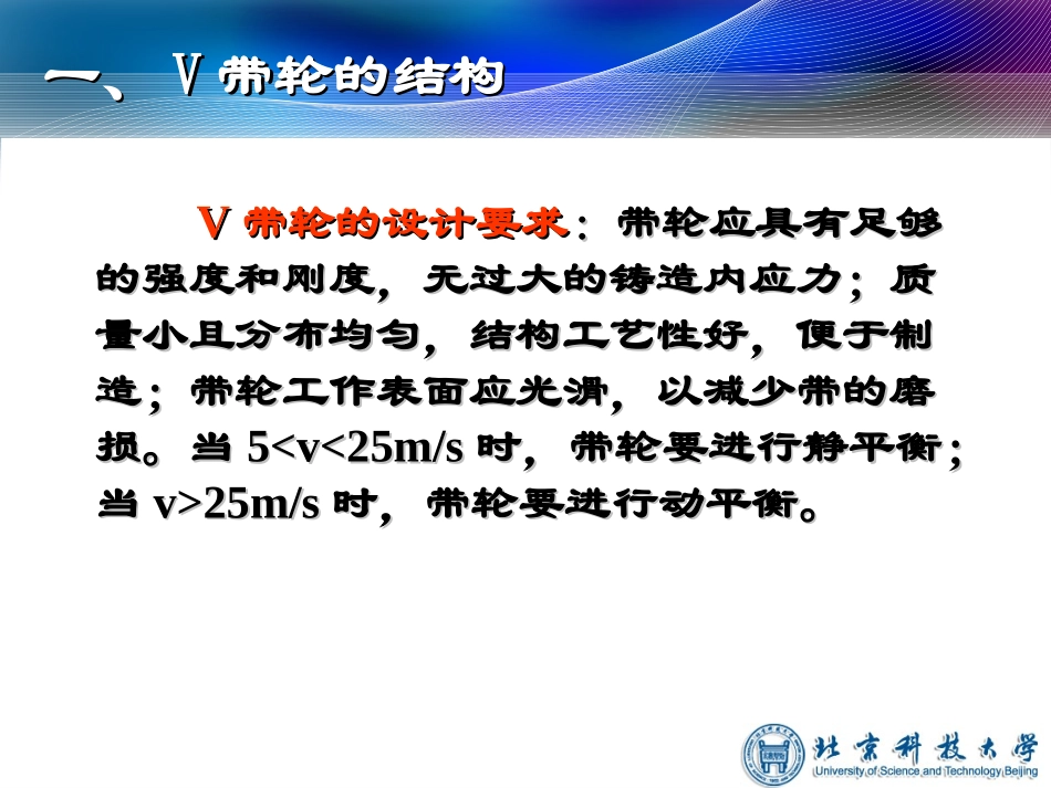 V带轮的结构和图样_第2页