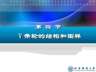 V带轮的结构和图样