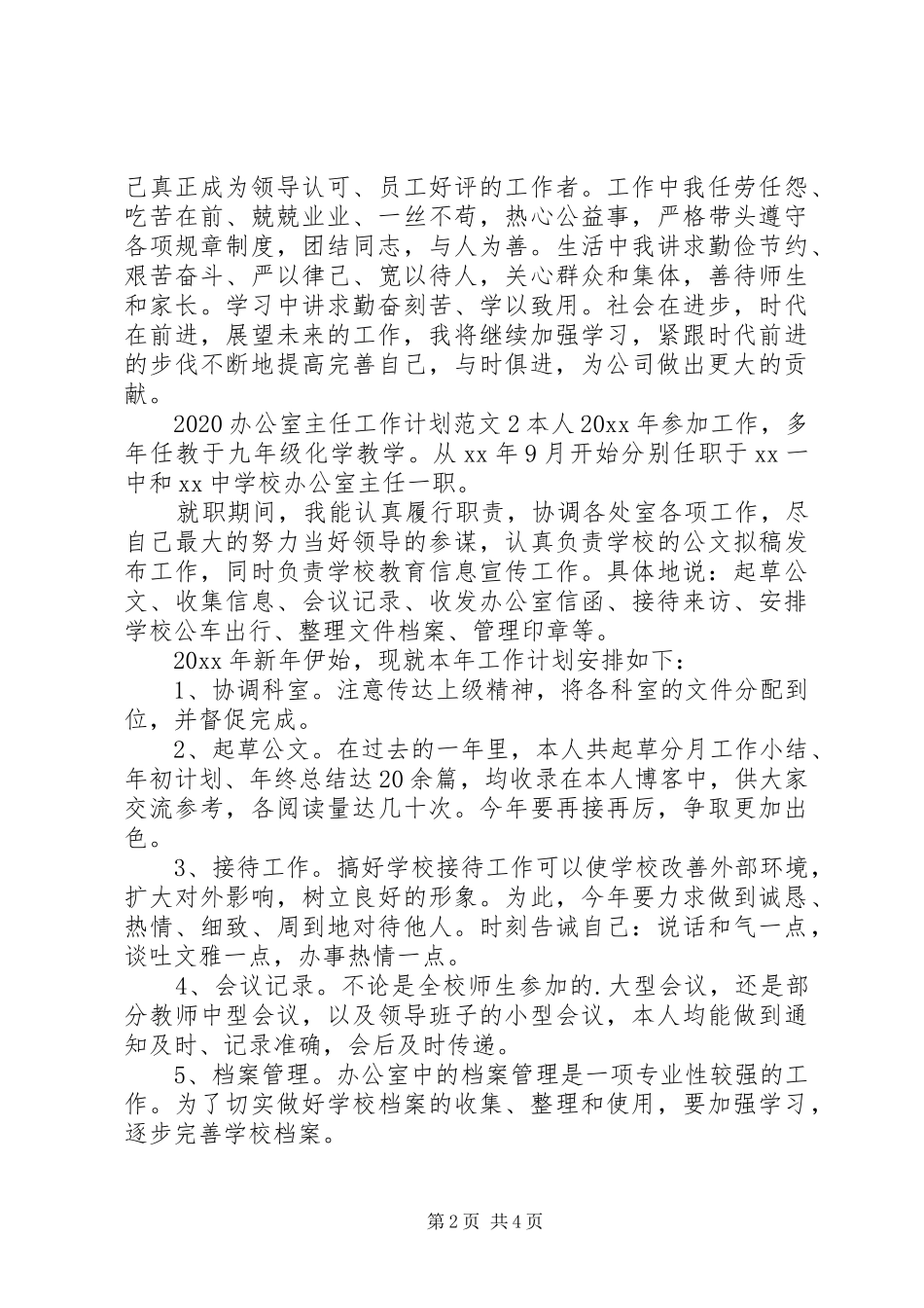 办公室主任工作计划_第2页