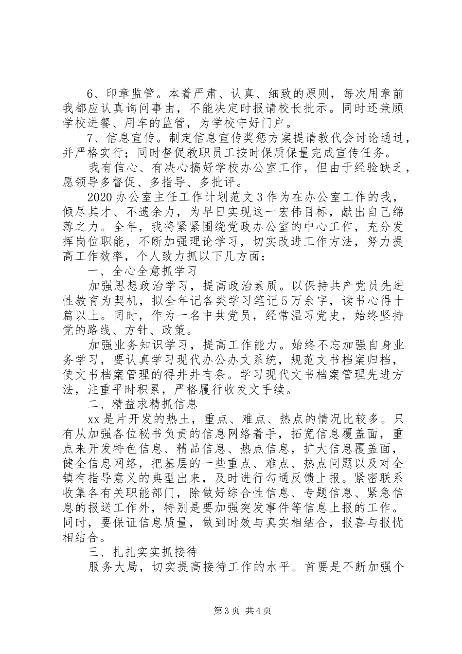 办公室主任工作计划_第3页