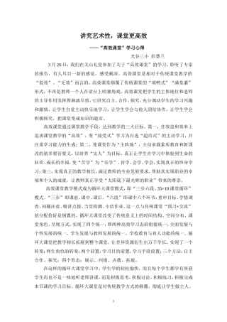 “高效课堂”学习心得