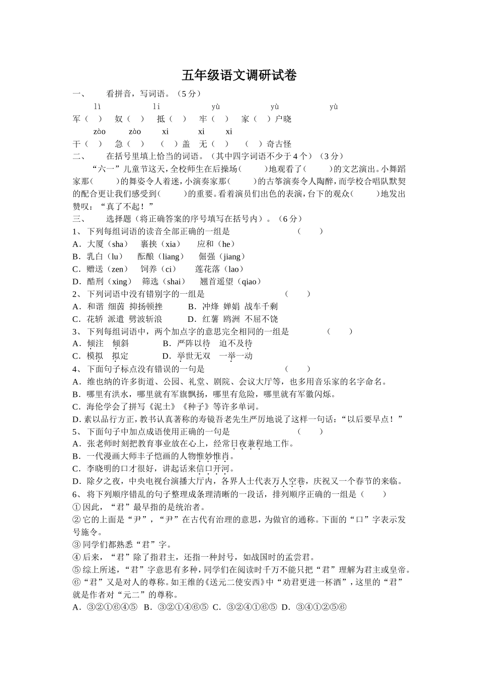 五年级语文调研试卷_第1页