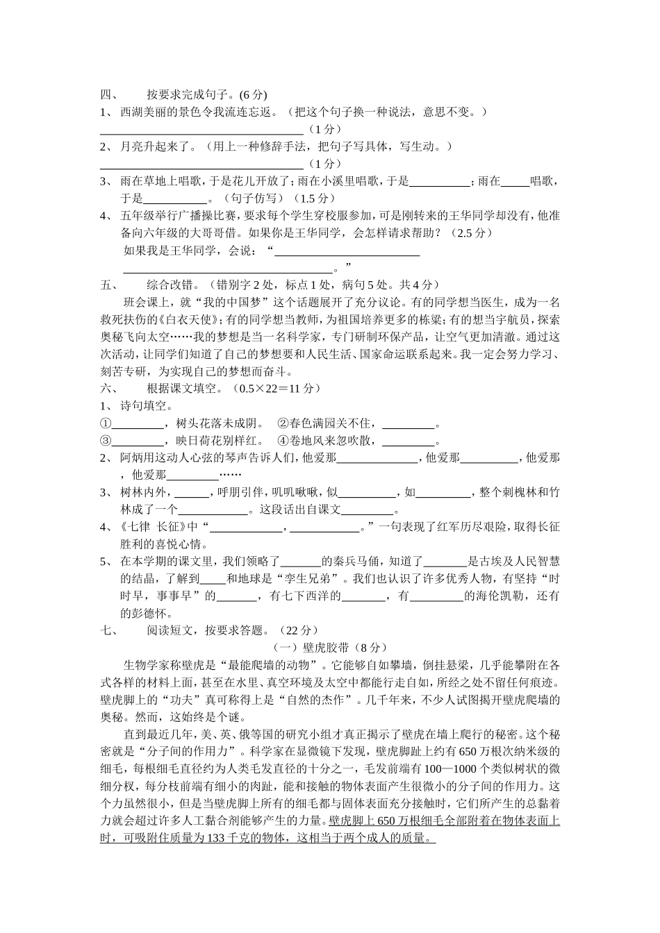 五年级语文调研试卷_第2页