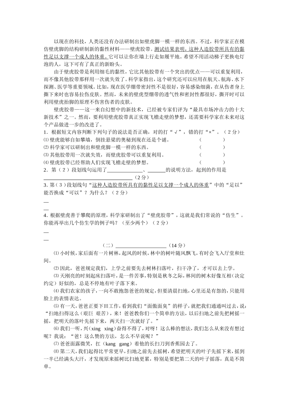 五年级语文调研试卷_第3页