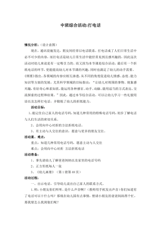 中班综合活动打电话