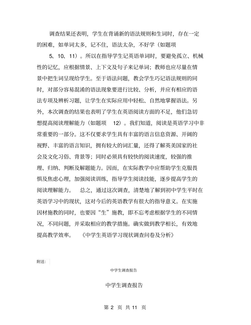 中学生英语学习现状调查问卷及分析【可编辑版】_第2页