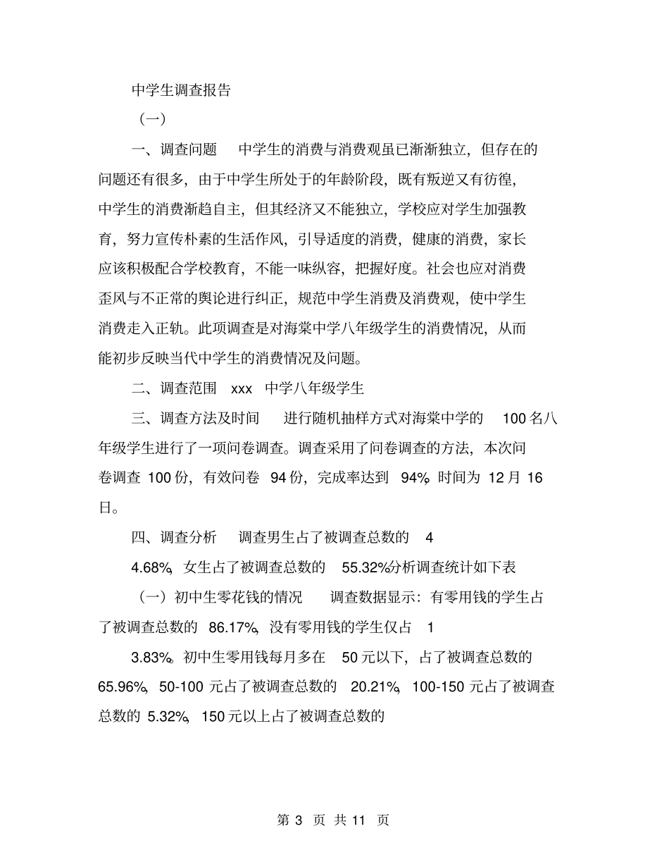 中学生英语学习现状调查问卷及分析【可编辑版】_第3页