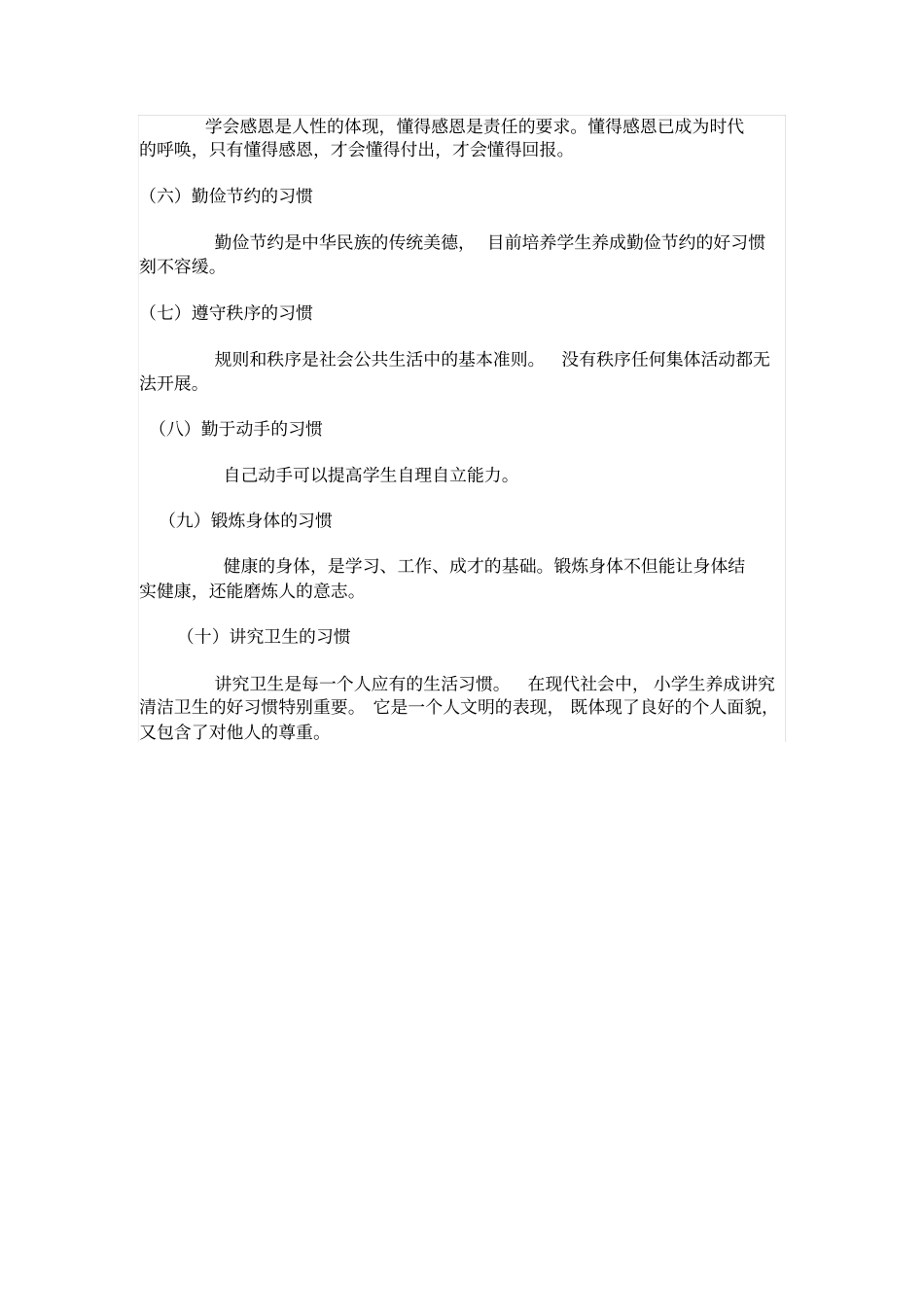 中学生行为习惯养成教育主要内容_第2页