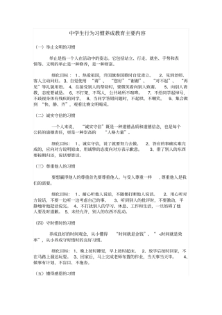 中学生行为习惯养成教育主要内容