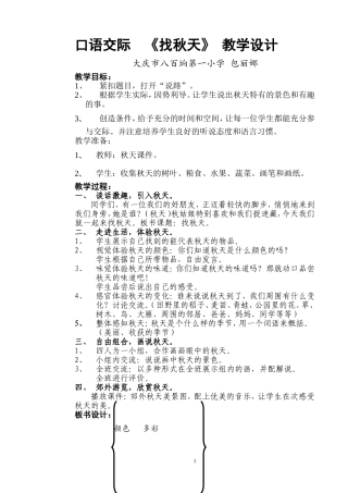 口语交际教学设计