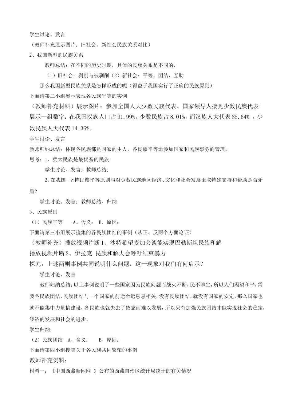 处理民族关系的原则_第2页