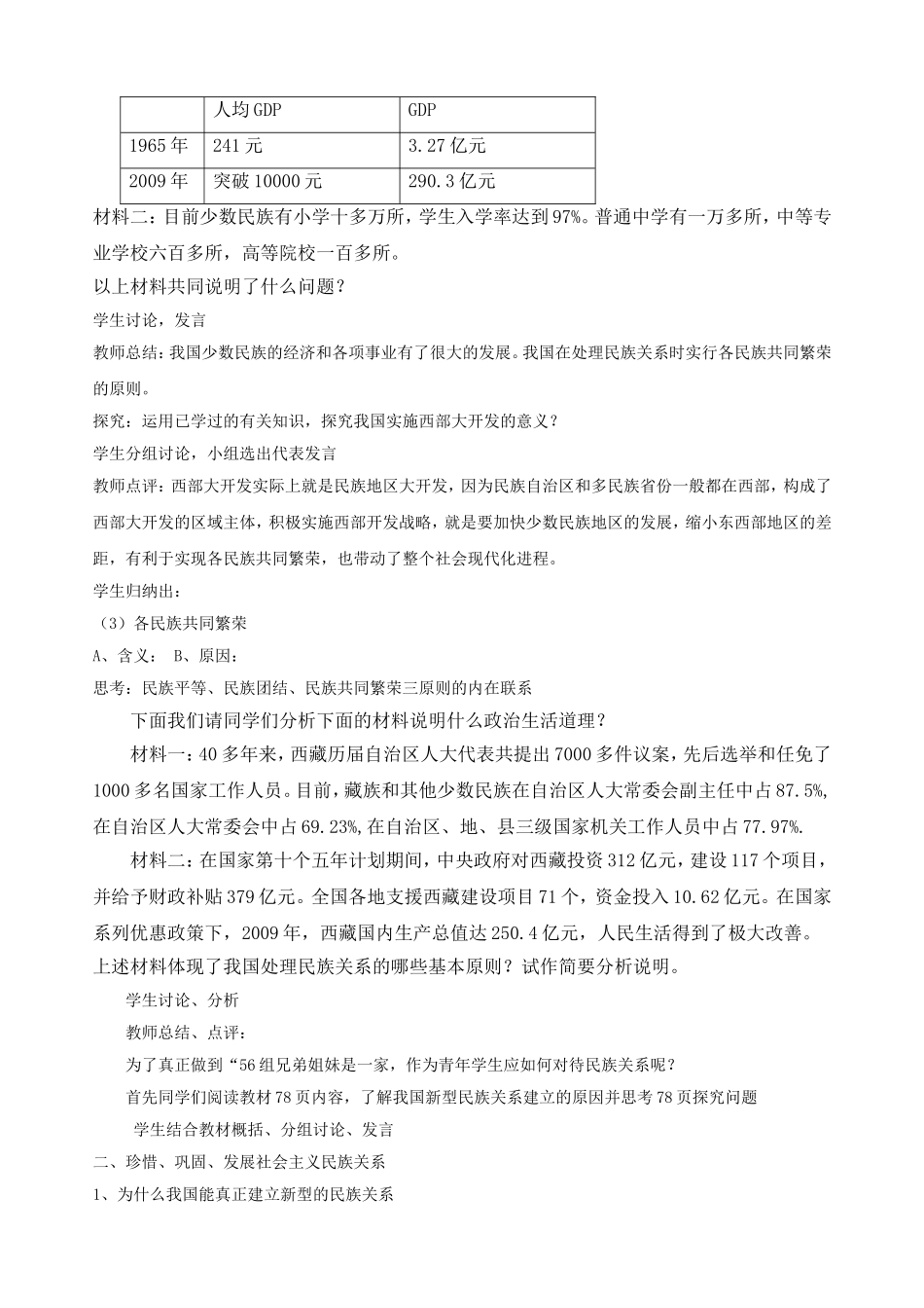 处理民族关系的原则_第3页