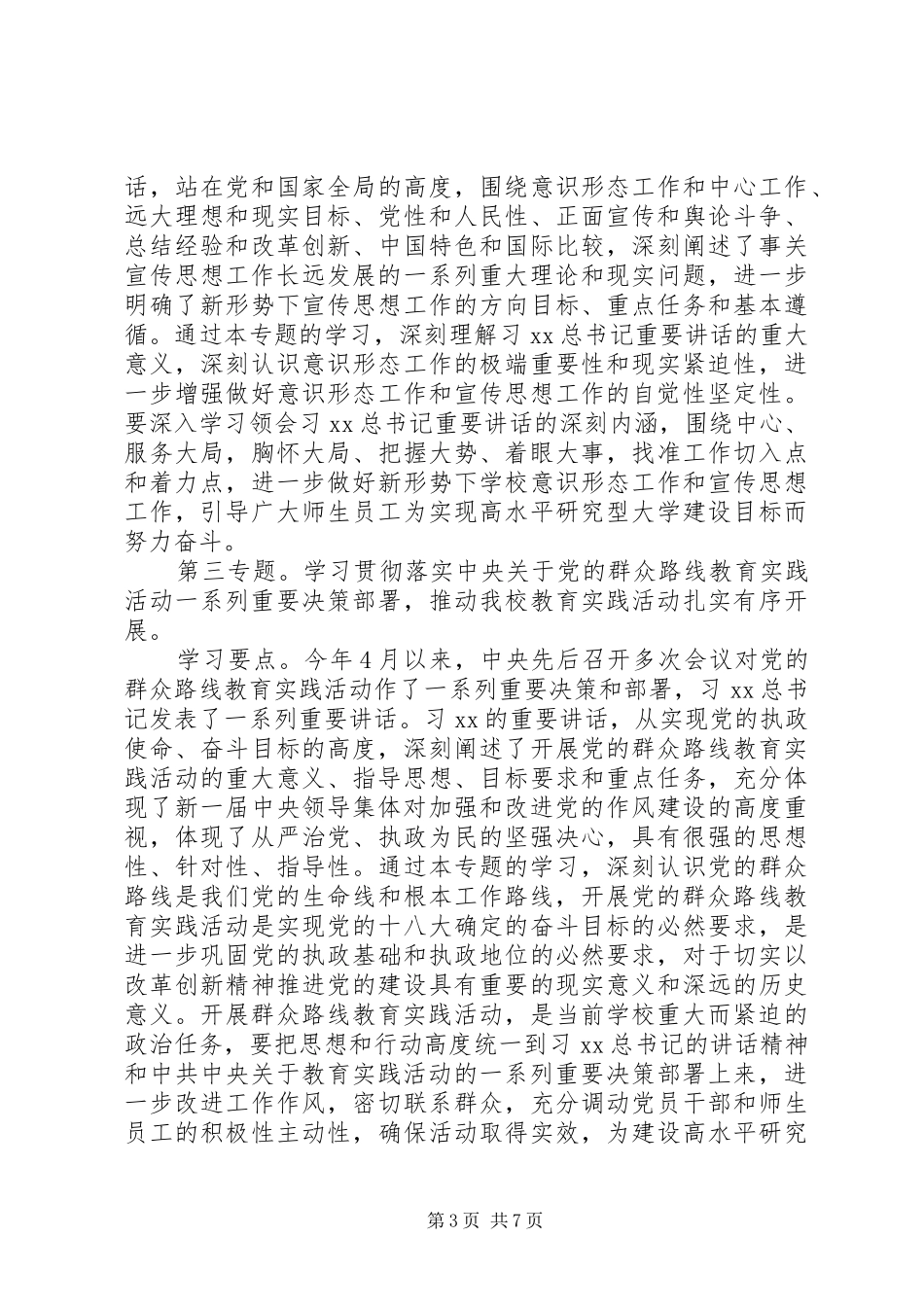 中心组年度学习计划_第3页
