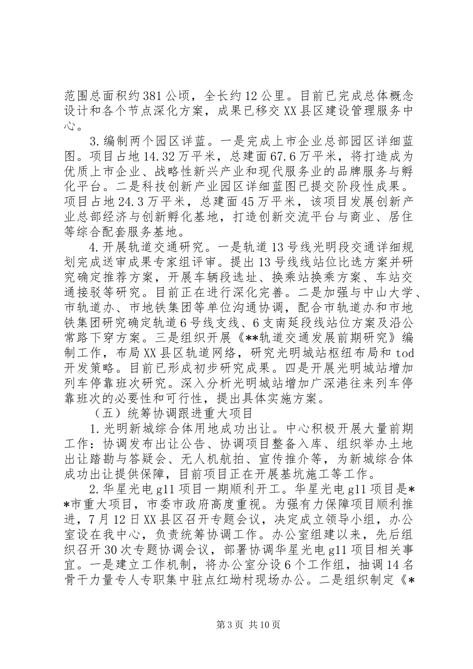 城市发展促进中心工作总结和计划_第3页