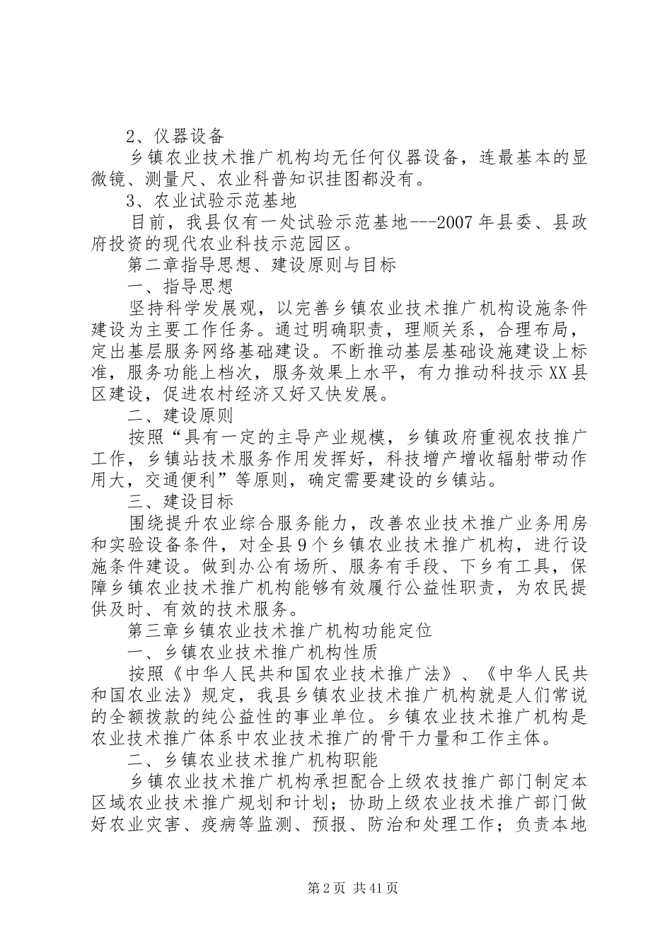 XX县区乡镇机构建设规划_1_第2页