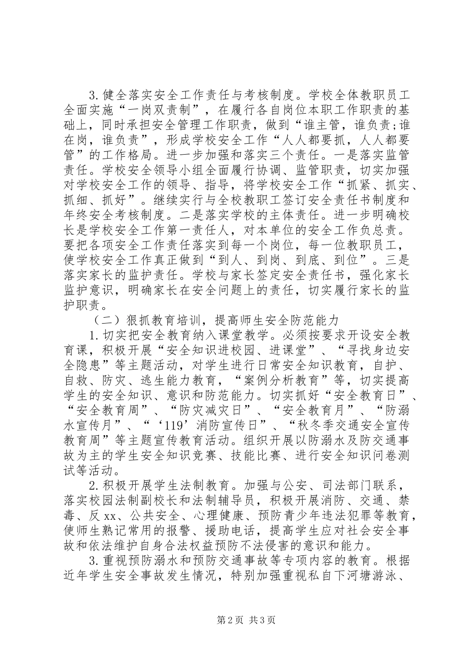 [小学安全工作计划书范本]小学工会工作计划(范本)_第2页