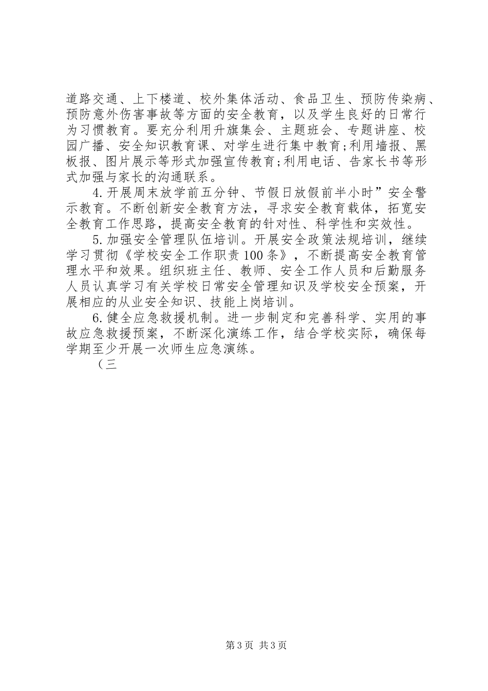 [小学安全工作计划书范本]小学工会工作计划(范本)_第3页