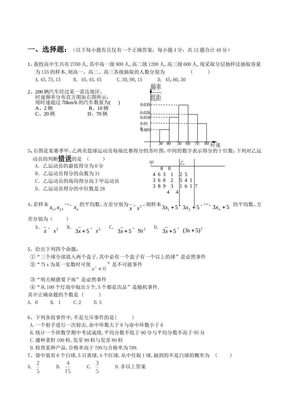 必修3统计、概率数学试题(含答案)_第1页