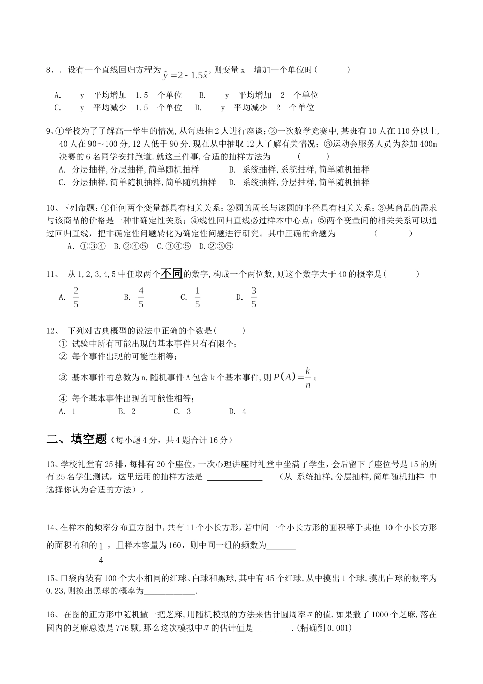 必修3统计、概率数学试题(含答案)_第2页