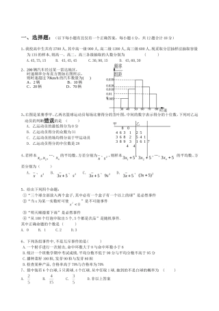 必修3统计、概率数学试题(含答案)